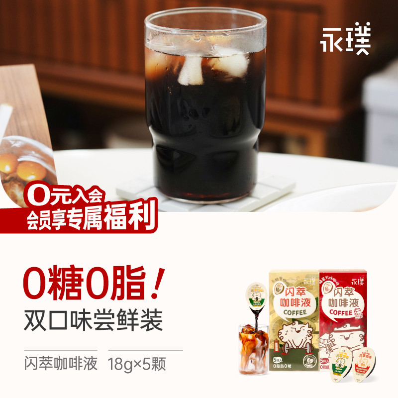 永璞浓缩咖啡液18g*5颗