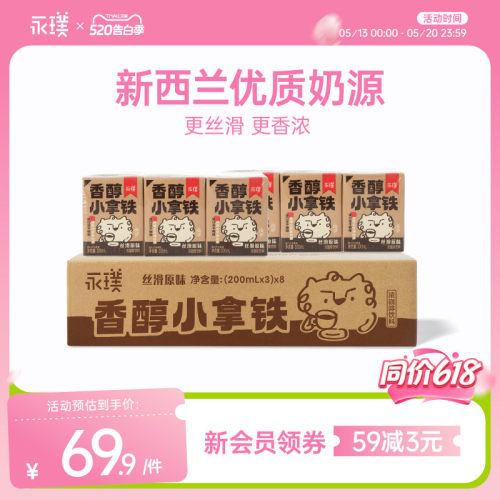 永璞即饮咖啡香醇丝滑尝鲜装
