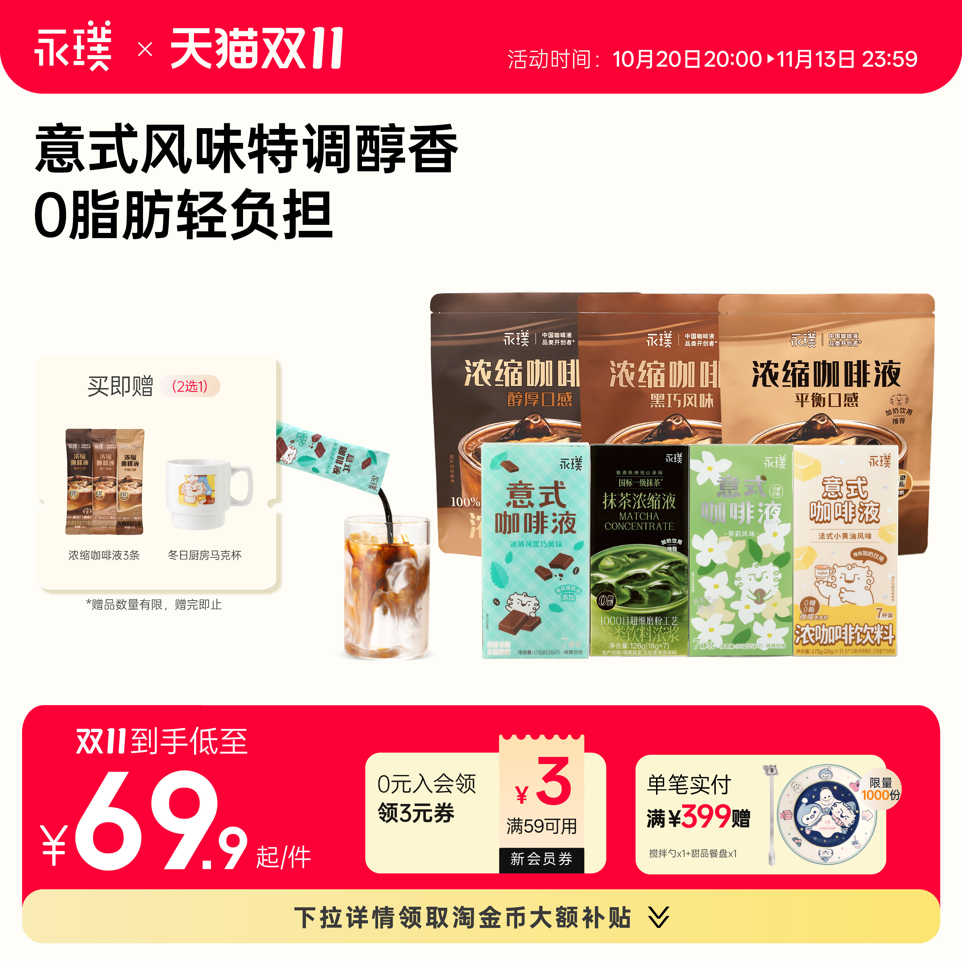 永璞0脂浓缩咖啡液中深烘醇香