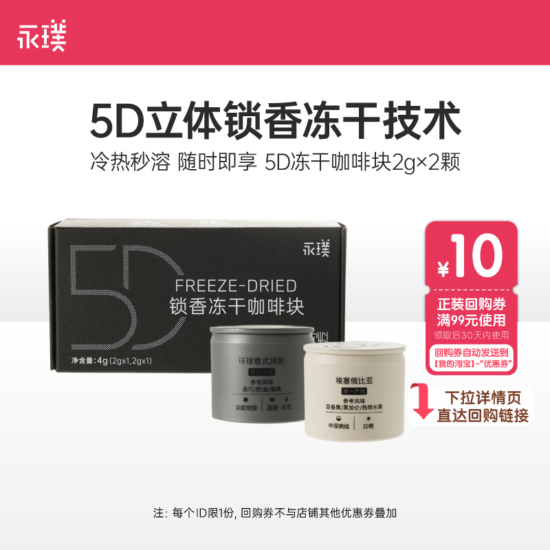 永璞冻干黑咖啡5D锁香