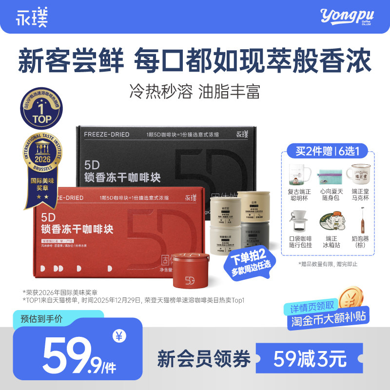 永璞冻干咖啡块5D锁香中深烘图片