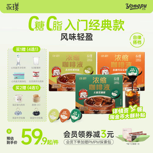 永璞浓缩咖啡液0糖0脂速溶