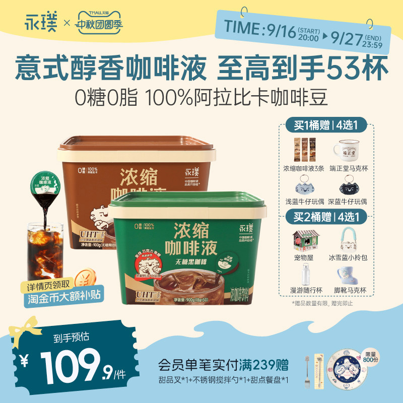 永璞浓缩咖啡液无糖速溶50杯										
