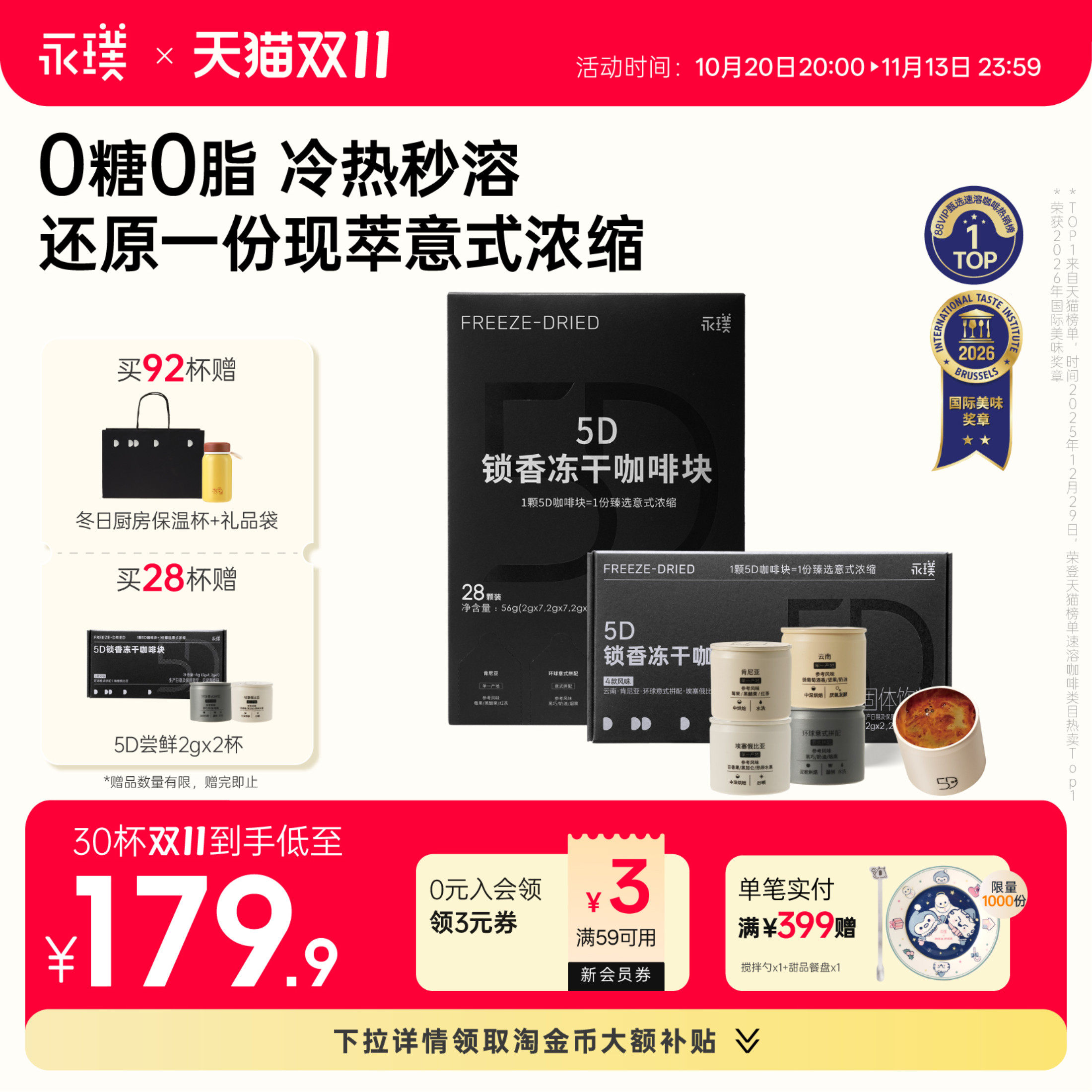 永璞5D锁香冻干咖啡块油脂丰富