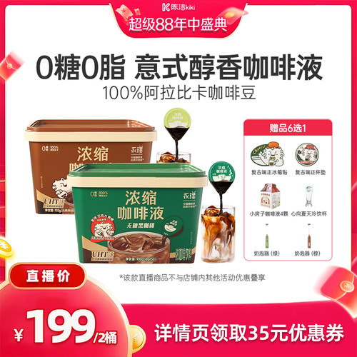 【陈洁年中盛典！】永璞咖啡浓缩咖啡液0糖0脂黑咖100杯