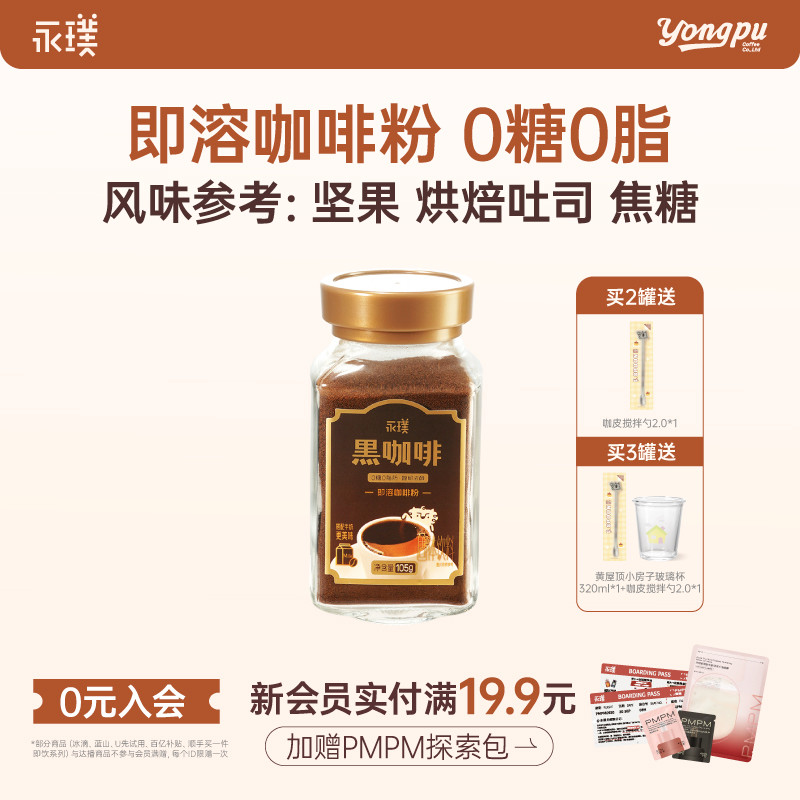 永璞即溶咖啡粉拿铁美式0糖0脂