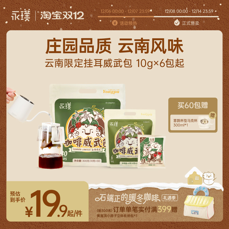 永璞挂耳咖啡提神现磨手冲