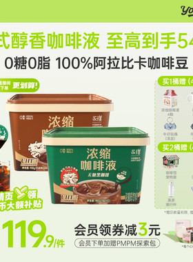 永璞咖啡浓缩咖啡液速溶醇香0糖冰美式黑咖啡拿铁无糖桶装50颗