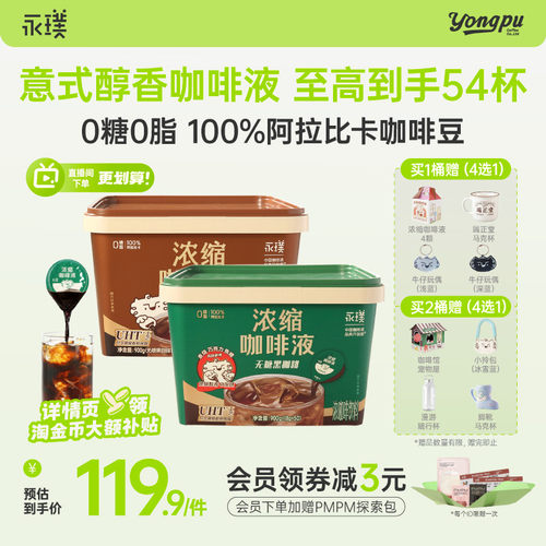 永璞浓缩咖啡液无糖速溶50杯