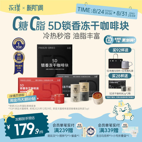 永璞5D锁香冻干咖啡块油脂丰富