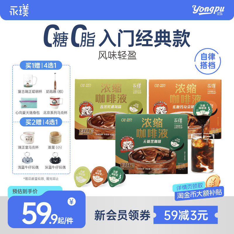 永璞浓缩咖啡液0糖0脂速溶图片
