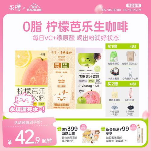 永璞柠檬芭乐生咖啡速溶NFC果汁