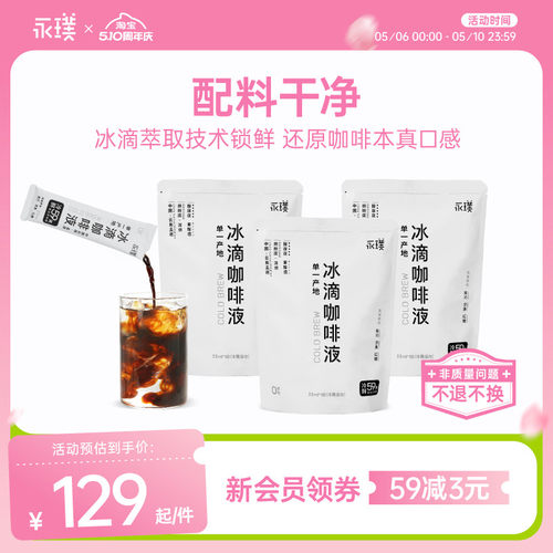 永璞冷萃咖啡液0糖0脂10条装