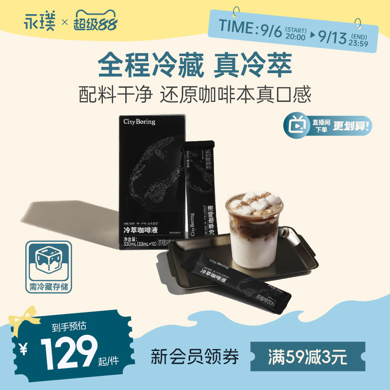 永璞冷萃咖啡液0糖0脂10条装图片