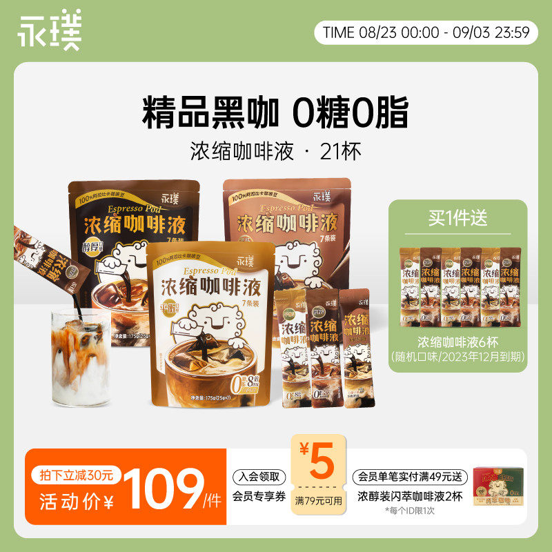 永璞|无糖浓缩咖啡液0脂速溶黑咖意式美式生椰拿铁条装25g*21杯_虎窝淘