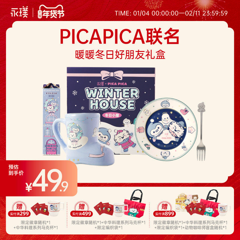 永璞PICA联名茶浓缩液暖暖冬日好朋友礼盒红茶乌龙茶含圣诞袜杯,咖啡/麦片/冲饮,调味茶饮料,淘宝优惠券,粉丝福利购,淘宝优惠卷