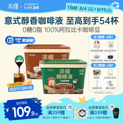 永璞浓缩咖啡液无糖速溶50杯