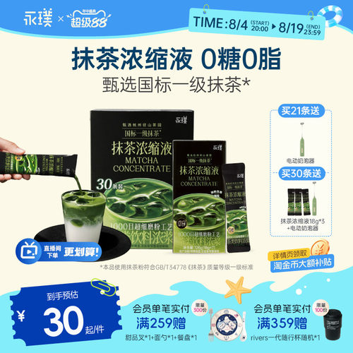永璞速溶抹茶浓浆0脂7杯起