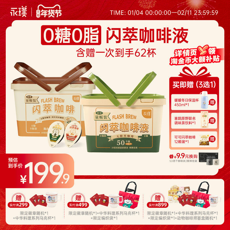 永璞咖啡浓缩液闪萃胶囊0糖0脂速溶冰美式无糖黑咖啡18g*50杯,咖啡/麦片/冲饮,咖啡液,淘宝优惠券,粉丝福利购,淘宝优惠卷