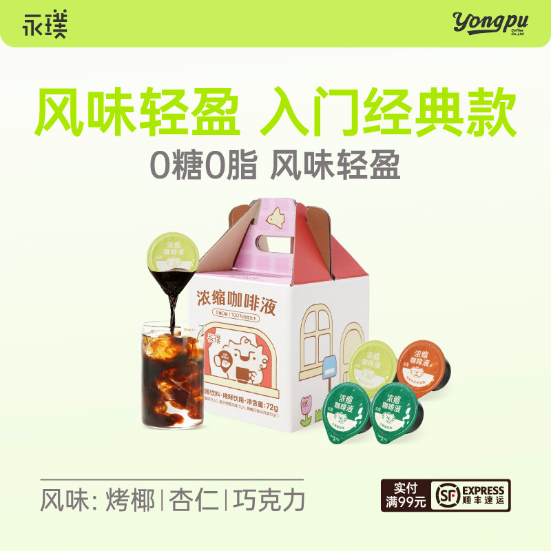 永璞闪萃胶囊浓缩咖啡液