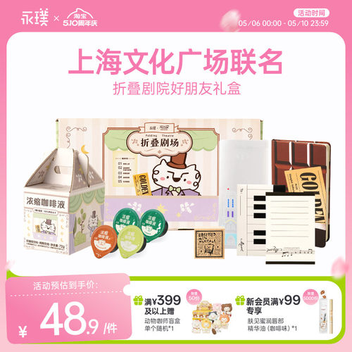 永璞联名生椰拿铁礼盒含4杯黑咖