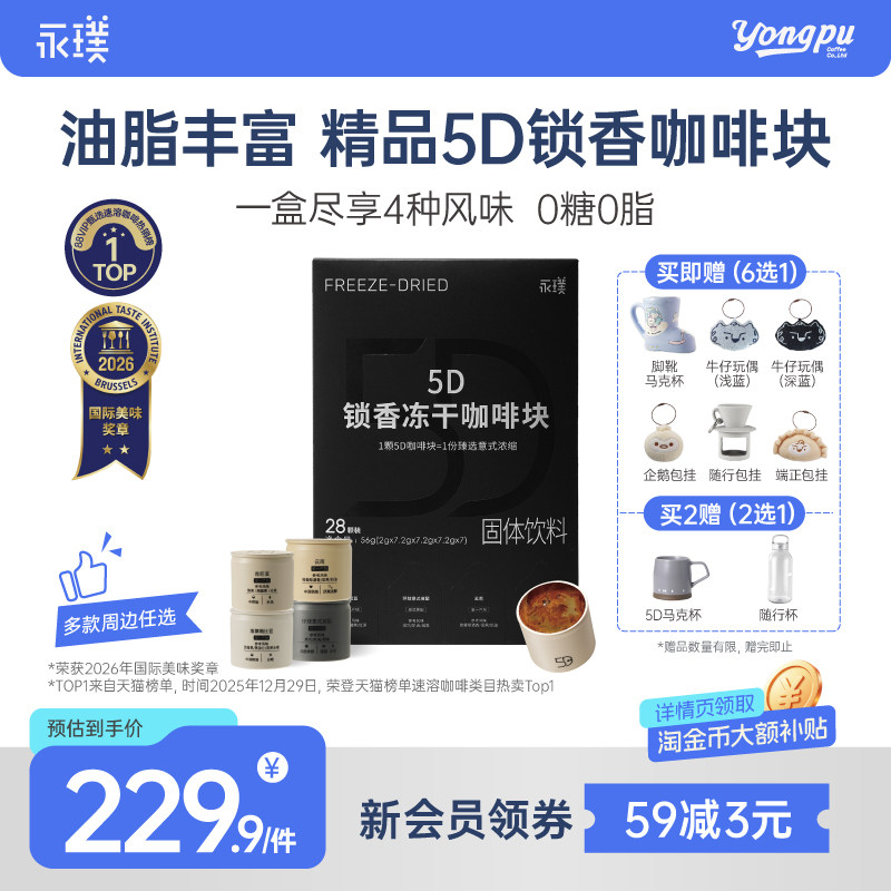 永璞冻干咖啡块精品黑咖啡礼盒图片