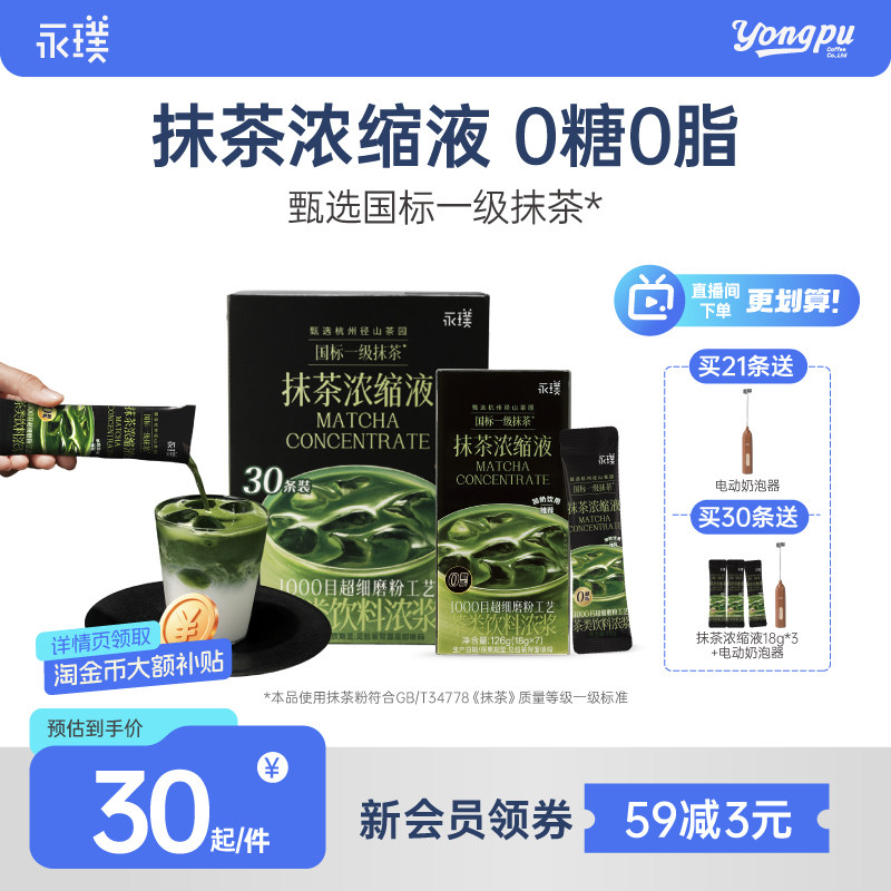永璞速溶抹茶浓浆0脂7杯起图片