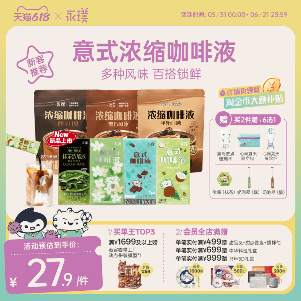 永璞浓缩咖啡液0糖0脂速溶意式醇香冰美式生椰拿铁精品黑咖啡即溶