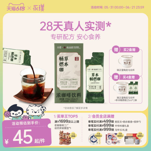 永璞云南白药咖啡液助力控体