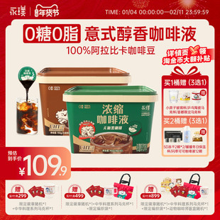 永璞咖啡浓缩液黑咖啡胶囊速溶意式冰美式生椰拿铁0糖0脂18g*50杯