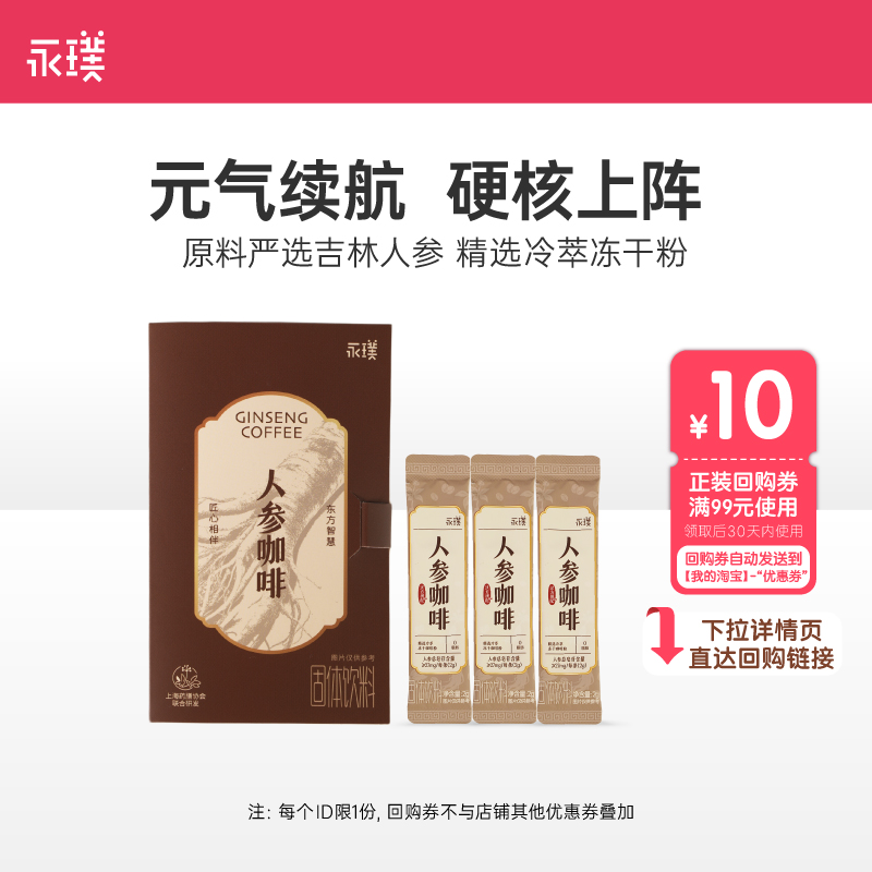 永璞人参咖啡精品冻干粉