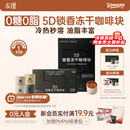 永璞速溶冻干咖啡块5D锁香黑咖啡拿铁意式 精品礼盒 浓缩中深烘美式