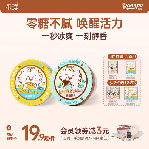 永璞零糖太妃糖36g盒装一秒冰爽