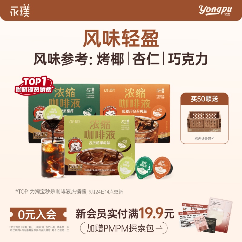 永璞浓缩咖啡液黑咖啡胶囊0糖0脂
