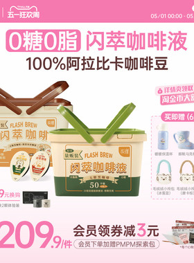 【下拉领优惠】永璞闪萃咖啡液速溶冰美式无糖黑咖啡18g*50杯