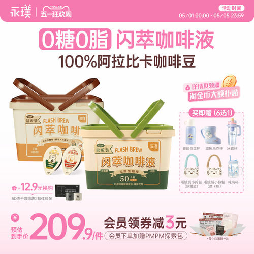【下拉领优惠】永璞闪萃咖啡液