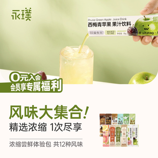 西梅青苹果 永璞条包浓缩咖啡液0糖0脂黑咖啡风味组合装 秒杀