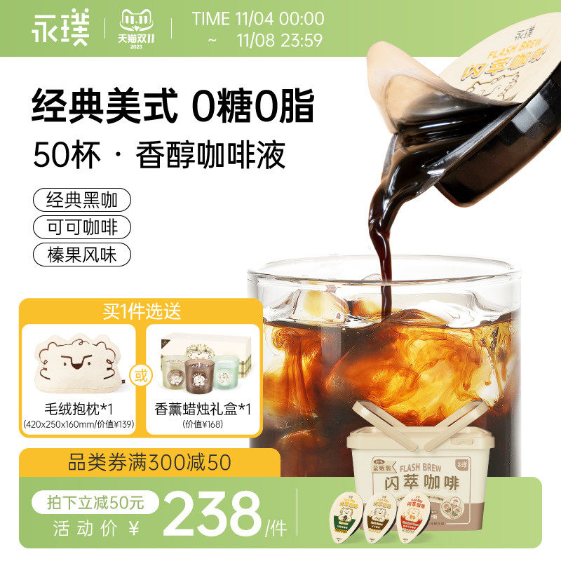 永璞|闪萃咖啡液18克50杯无蔗糖浓缩胶囊黑咖生椰拿铁量贩礼盒使用感如何?