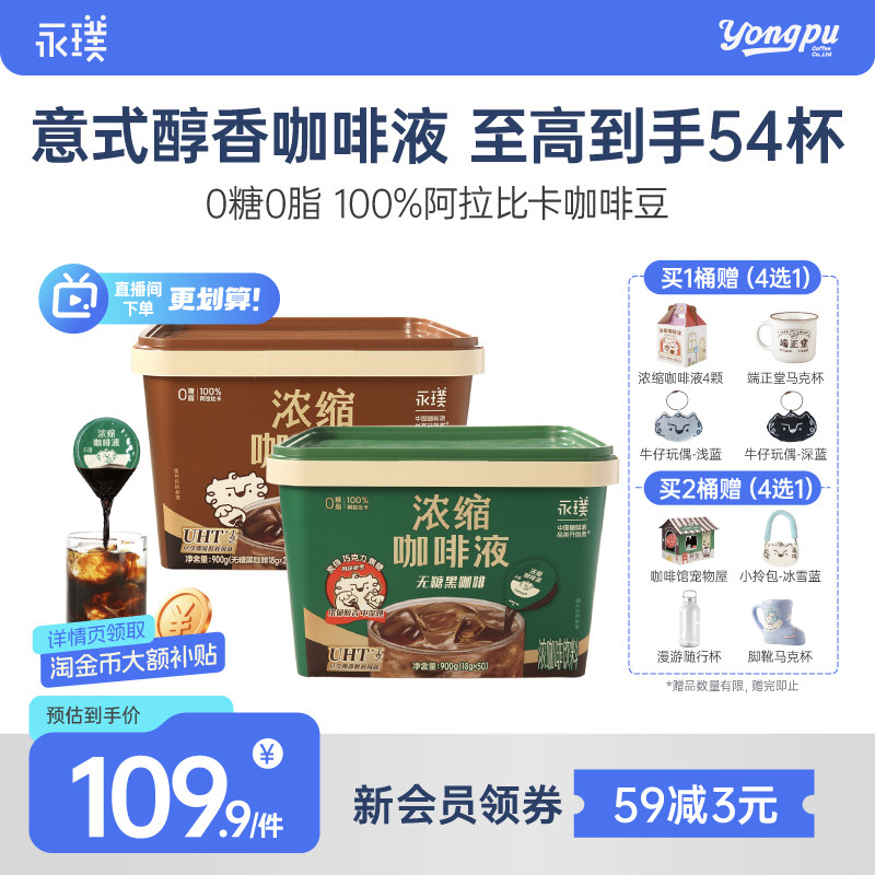 永璞浓缩咖啡液无糖速溶50杯图片