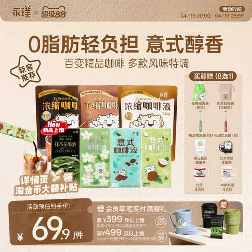 永璞0脂浓缩咖啡液中深烘醇香