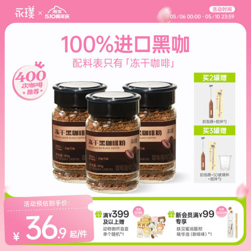 永璞即溶黑咖啡速溶0糖0脂400次