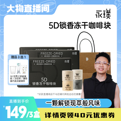 永璞冻干5D锁香意式浓缩咖啡块
