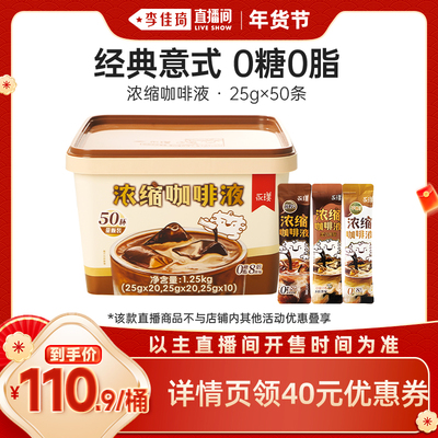 永璞咖啡0糖0脂浓缩液