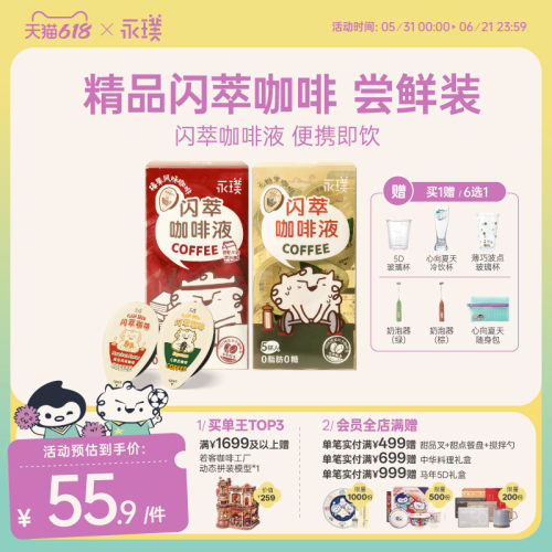 永璞咖啡液无蔗糖0脂18g*15杯