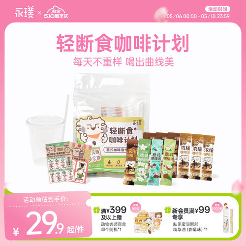 永璞轻断食计划浓缩咖啡液