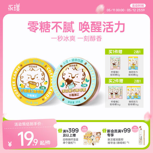 永璞零糖太妃糖36g盒装一秒冰爽
