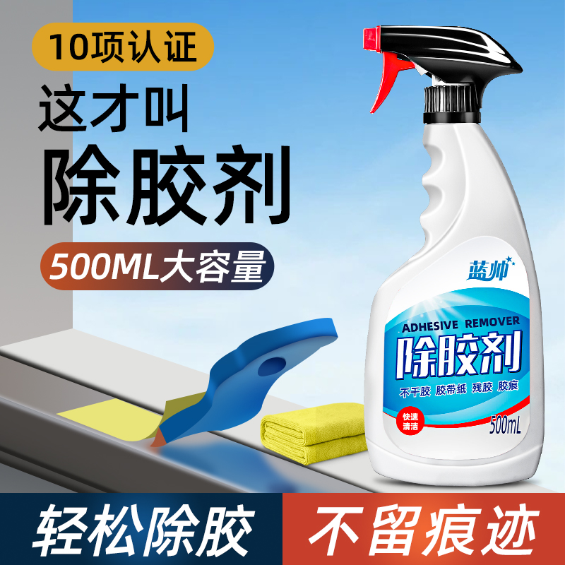 家用万能除胶剂不伤表面