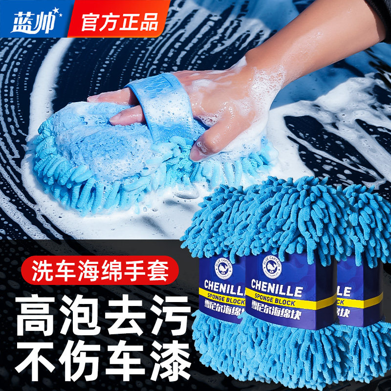 洗车海绵块大手套专用毛巾不伤车漆雪尼尔泡沫棉刷汽车用擦车工具
