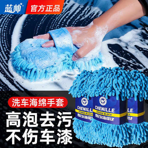 柔软雪尼尔洗车海绵手套不伤车漆