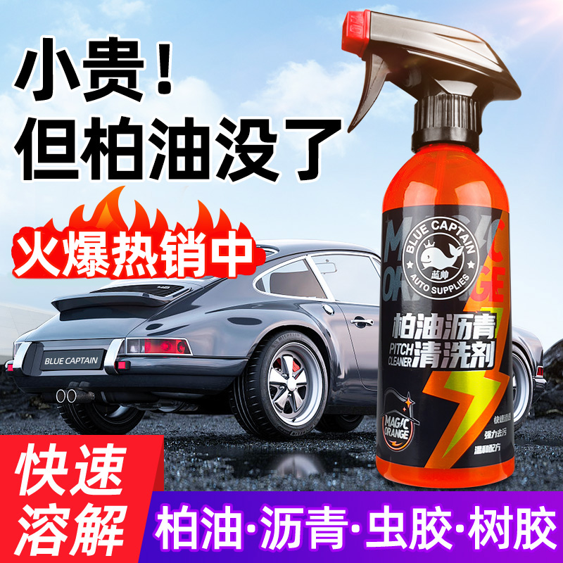 【爆品热销】漆面沥青柏油清洁剂